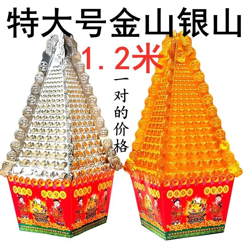 殡葬纸扎大号金山银山半成品发货殡葬用品批发金库银库厂家金银山