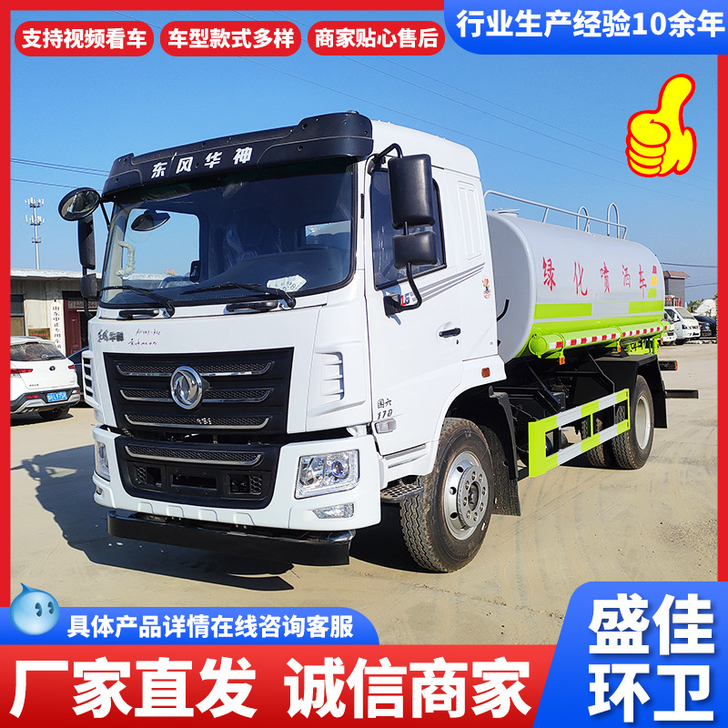东风12吨洒水车园林绿化喷洒车雾炮降尘抗旱道路养护洒水车运水车