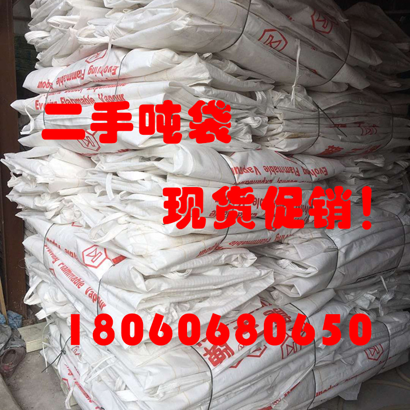 吨袋二手吨包袋1吨1.