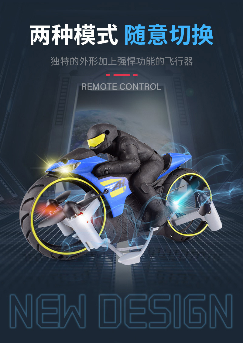 新款遥控飞机飞行摩托车陆空两用电动玩具儿童礼物网红爆款