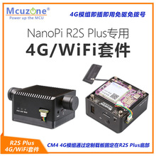 NanoPi R2S Plus专用WiFi+4G套件 RK3328双迷你开发板RK3328