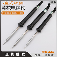 广州黄花电烙铁内热式250洛铁50W电焊笔35W烙铁 20W焊接恒温烙铁