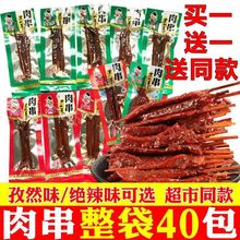 乡里娃黑山羊肉串麻辣解馋小零食湖南特产小吃牙签肉辣条休闲食品