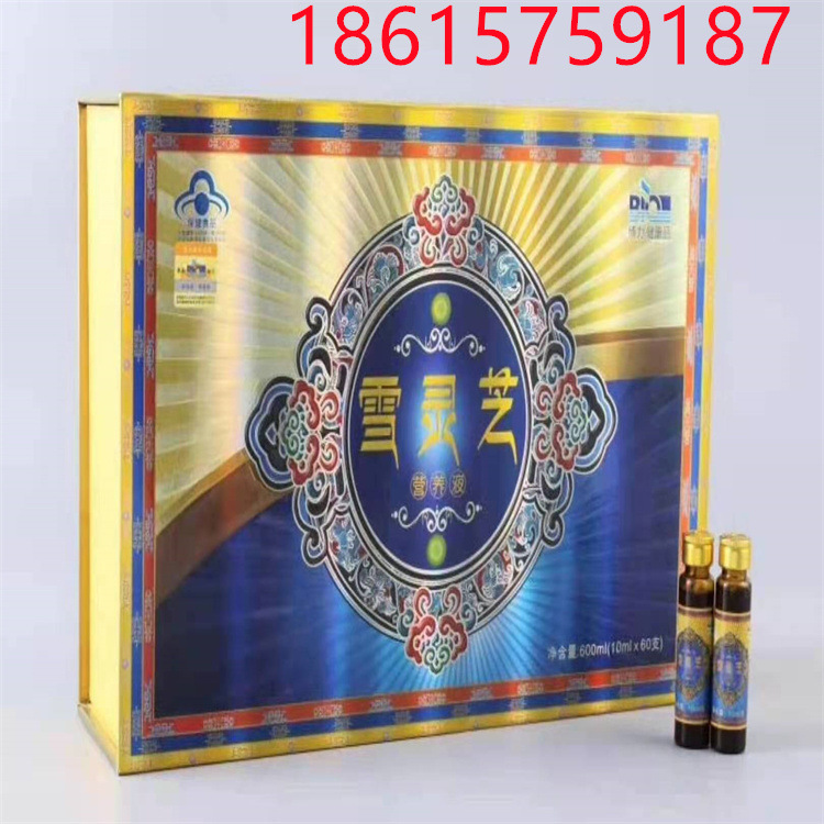 会销展销旅销基地参会评平点礼品雪灵芝营养液口服液