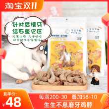 生生不息冻干鸡脖去牙结石口臭猫零食狗狗猫咪磨牙棒洁齿洁牙100g