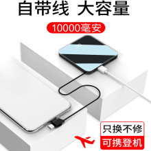 移动电源 自带线适用苹果快充迷你无线冲电宝10000毫安礼品充电宝