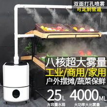 加湿器商用摆摊大雾量超市蔬菜水果保鲜麻辣烫展示柜水果捞喷雾机