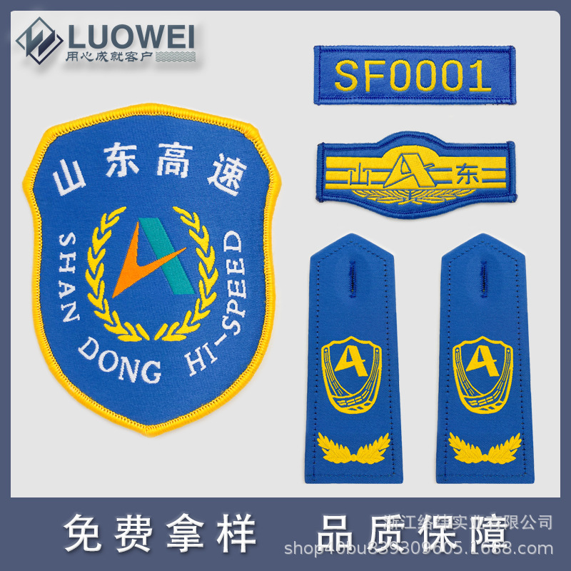 山东高速臂章肩章订做定制广州地铁肩章河北高速单位标志订做