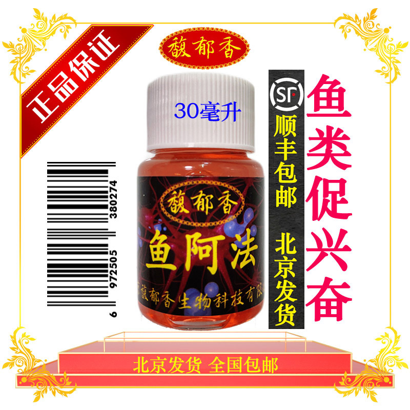 鱼阿法小药强效鱼类促兴奋小药鱼类活力增强剂鱼类激动剂鲤鱼鲫鱼