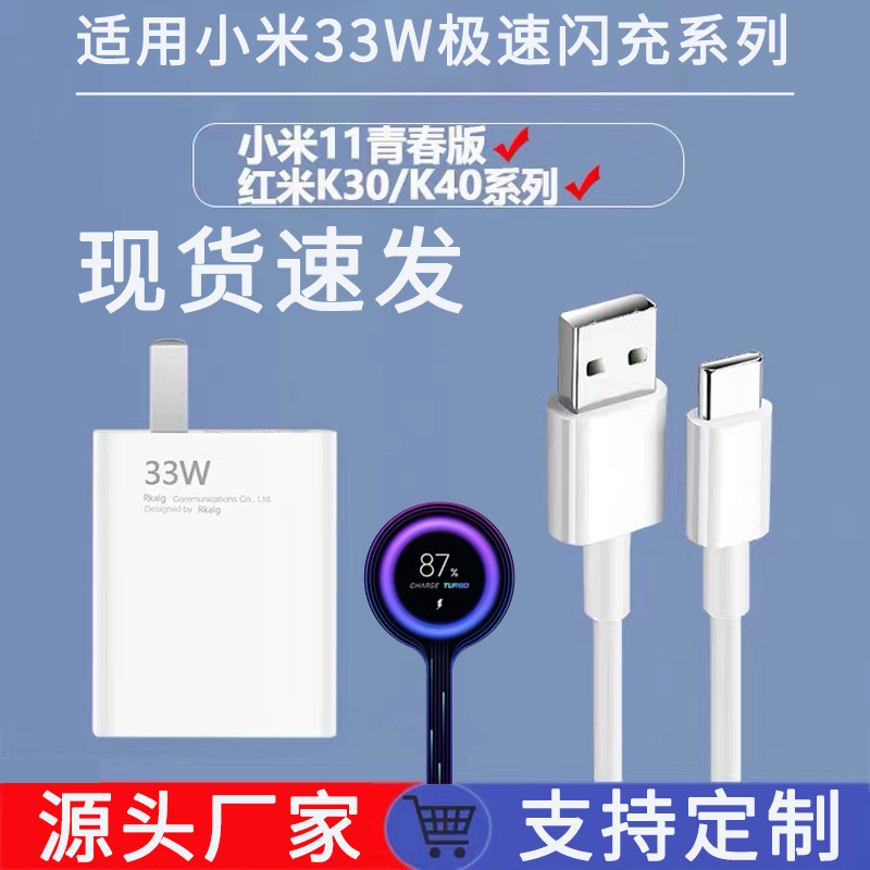 适用小米11青春版充电器33w极速闪充红米k40 30 20pro至尊版快充