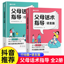 时光学父母话术指导行动篇语言篇亲子教育沟通训练家庭书籍