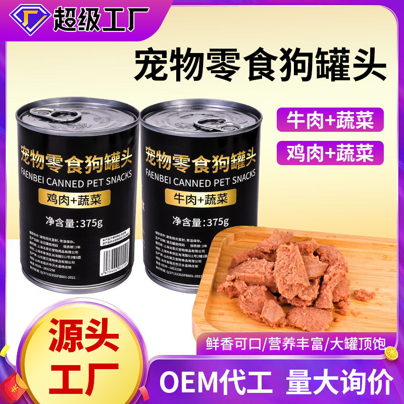 宠物零食狗罐头375g狗狗零食鸡肉牛肉罐头训犬狗零食鸡肉狗湿粮