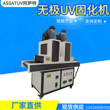 UV隧道炉 紫外线UV上光机 印刷纸张木板家具门窗石材UV光固化机