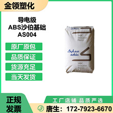 导电级沙伯基础 ABS AS004电磁屏蔽超强工业电气相关20%不锈钢填