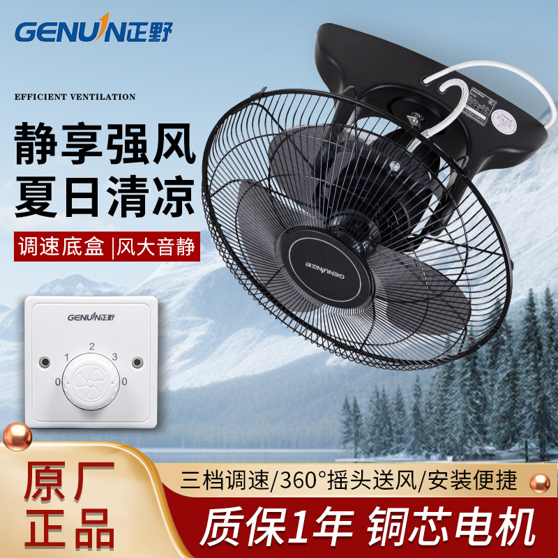 正野吸顶扇吊顶风扇摇头16寸家用宿舍楼顶扇学校工程商业用电风扇