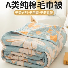 A类纯棉四层纱布毛巾被夏季单人全棉空调盖毯儿童午睡毛毯薄被子