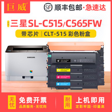 适用三星SL-C515粉盒SL-C565FW打印机一体机墨盒CLT-K515S碳粉盒