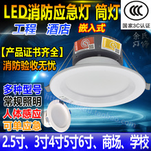 新国标消防应急灯筒灯led人体感应嵌入式3寸4寸6寸吸顶一体化照明