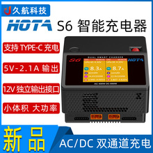 HOTA S6 超小体积 AC/DC 双通道大功率 平衡RC充电器 锂电池 智能