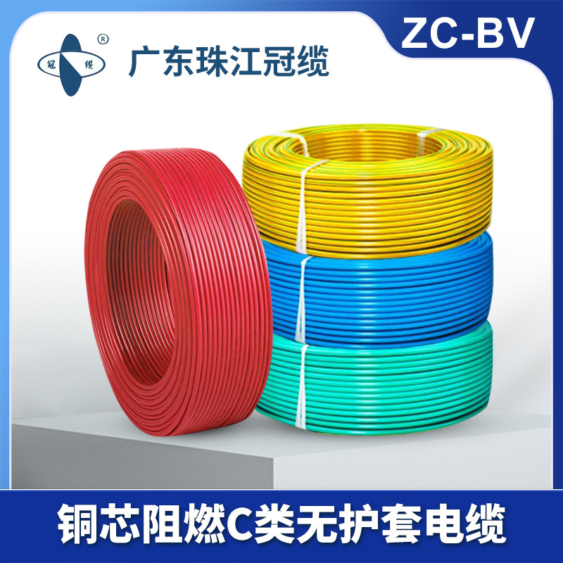 珠江冠缆、威视ZC-BV绝缘电线1.5家装工装铜线国标阻燃电力电缆线