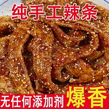 手工麻辣条自制陕西西安特色五香蒜香辣片网红零食不辣的