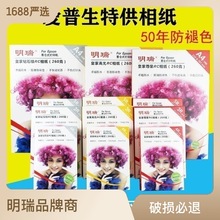 明瑞高光钻石级RC防水喷墨相纸5寸6寸A4适用爱普生打印机相片纸