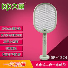久量 DP-1224 USB充电式紫光诱蚊锂电电蚊拍灭蚊拍 苍蝇拍 带底座