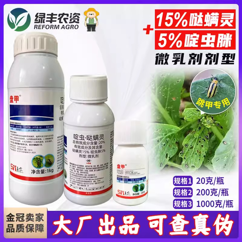 啶虫哒螨灵蔬菜花卉黄守瓜红蜘蛛腻虫蚜虫黄条跳甲专用药杀虫剂