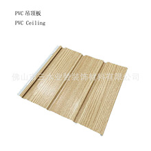 PVC室内吊顶板 PVC挂板 木纹装饰板 墙体扣板批发