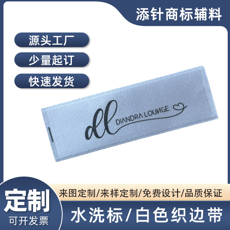 水洗标定制白色织边带白底黑字服装包包锁边牢固快速出货