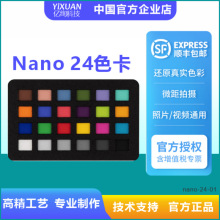 Nano24色卡 色彩还原微距拍摄24色卡 ColorCheckerClass