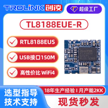 RTL8188EUS150M低功耗REALTEK瑞昱wifi模块行车记录仪无线模组厂