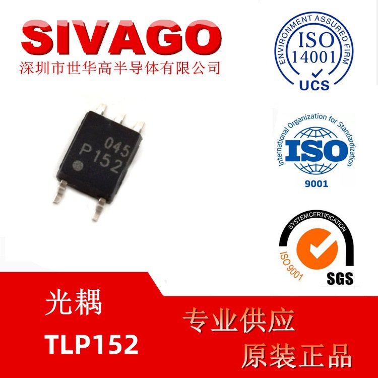 tlp152 p152 光耦 贴片 sop-5 光电耦合器 全新原装进口-阿里巴巴