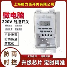 上海德力西时控开关30a定时器220V微电脑时间路灯全自动控制器