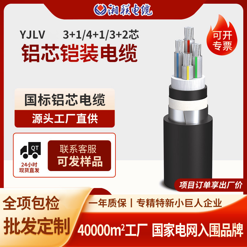 铝芯电缆线三相四线2345芯国标YJLV120240平方湘联厂家工程用线