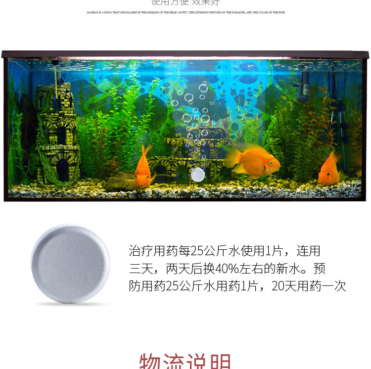 博特大白片水族观赏鱼药内寄龙鱼罗汉鹦鹉鱼凸眼头洞肠炎白点鱼病