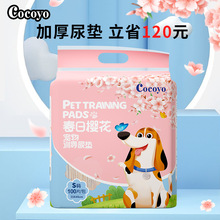 【直播专享】Cocoyo狗狗尿垫一箱8包防漏加厚尿垫狗狗宠物尿不湿