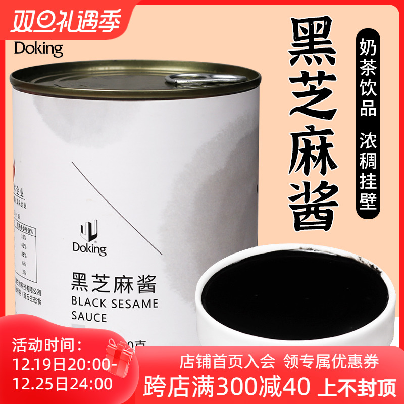 盾皇纯黑芝麻酱奶茶店原料饮品烘焙早餐商用即食美味850g