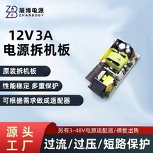 原装12V3A电源板LED灯带电路板舞台灯监控液晶显示器拆机板