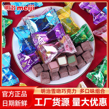 Meiji明治雪吻巧克力散装批发夹心巧克力结婚礼喜糖果休闲小零食