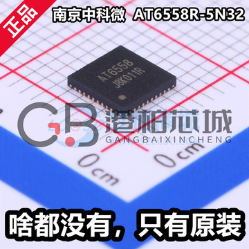 原装中科微at6558 at6558r-5n32 封装qfn-40 嵌入式gps定位器芯片