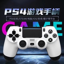 P4游戏手柄厂家PC电脑Steam双摇杆新款有线/无线蓝牙手柄现货批发