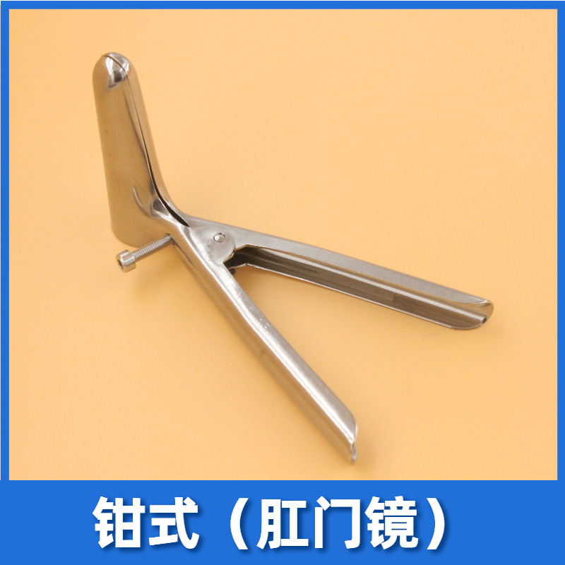 不锈钢肛门镜扩肛器钳式扩肛镜喇叭口肛门窥镜肛肠科检查镜窥器