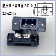 AC-007 电源插座适配器母座 防反插车载冰箱12v24v B字型2芯插座