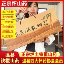 温县铁棍山药礼盒正宗垆土淮怀山药批发河南焦作春节送礼一件代发