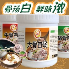 麻辣烫底料大骨白汤膏浓缩汤料猪骨鸡骨高汤商用火锅关东煮调味料