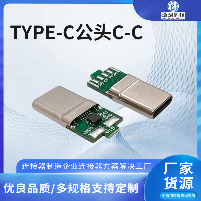 TYPE-C插头公头带芯片100W连接器 TYPEC24p240W带IC超级快充插头