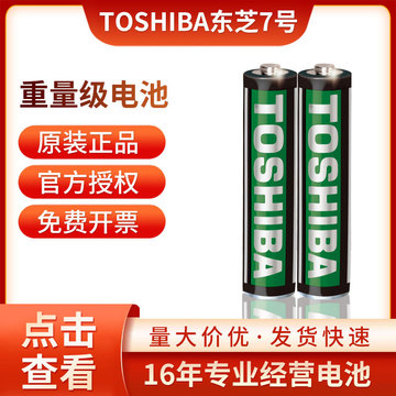 toshiba东芝电池7号七号r03碳性无汞aaa1.