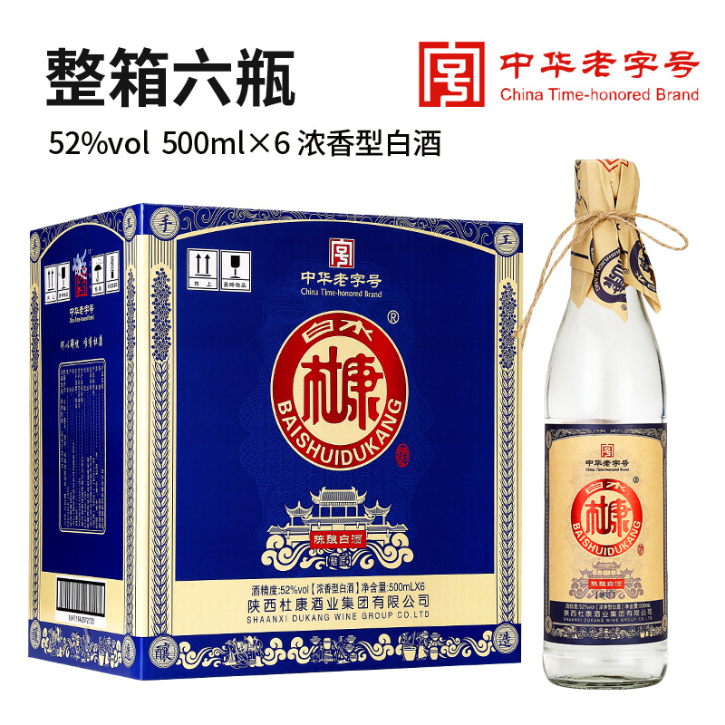 白水杜康陈酿500ml*6瓶浓香型白酒粮食酒 优惠供应批发 一件代发