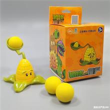 2玉米投手单个植物投掷玉米粒黄油硬胶塑料儿童玩具